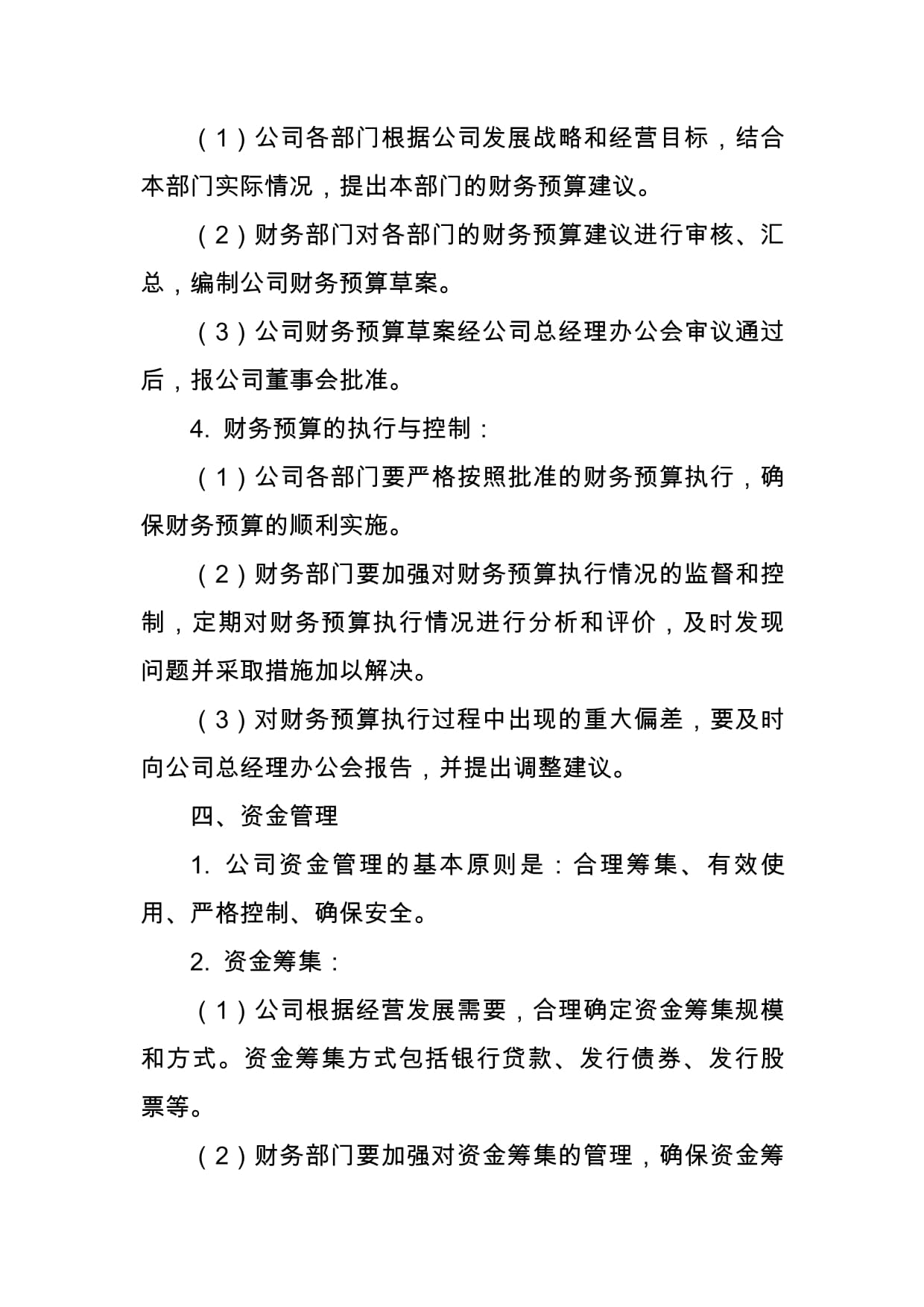 電腦軟硬件及配件公司財務管理制度