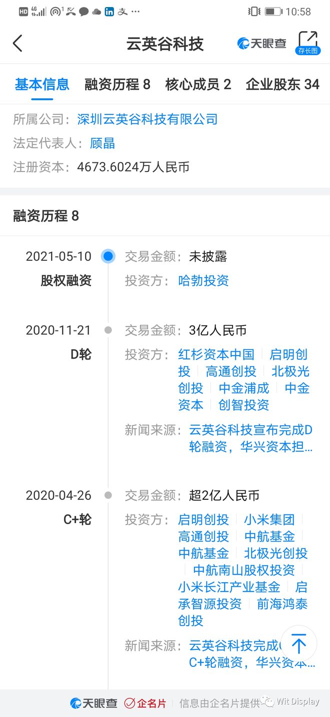華為入股OLED驅(qū)動(dòng)芯片廠商云英谷，深化顯示技術(shù)布局