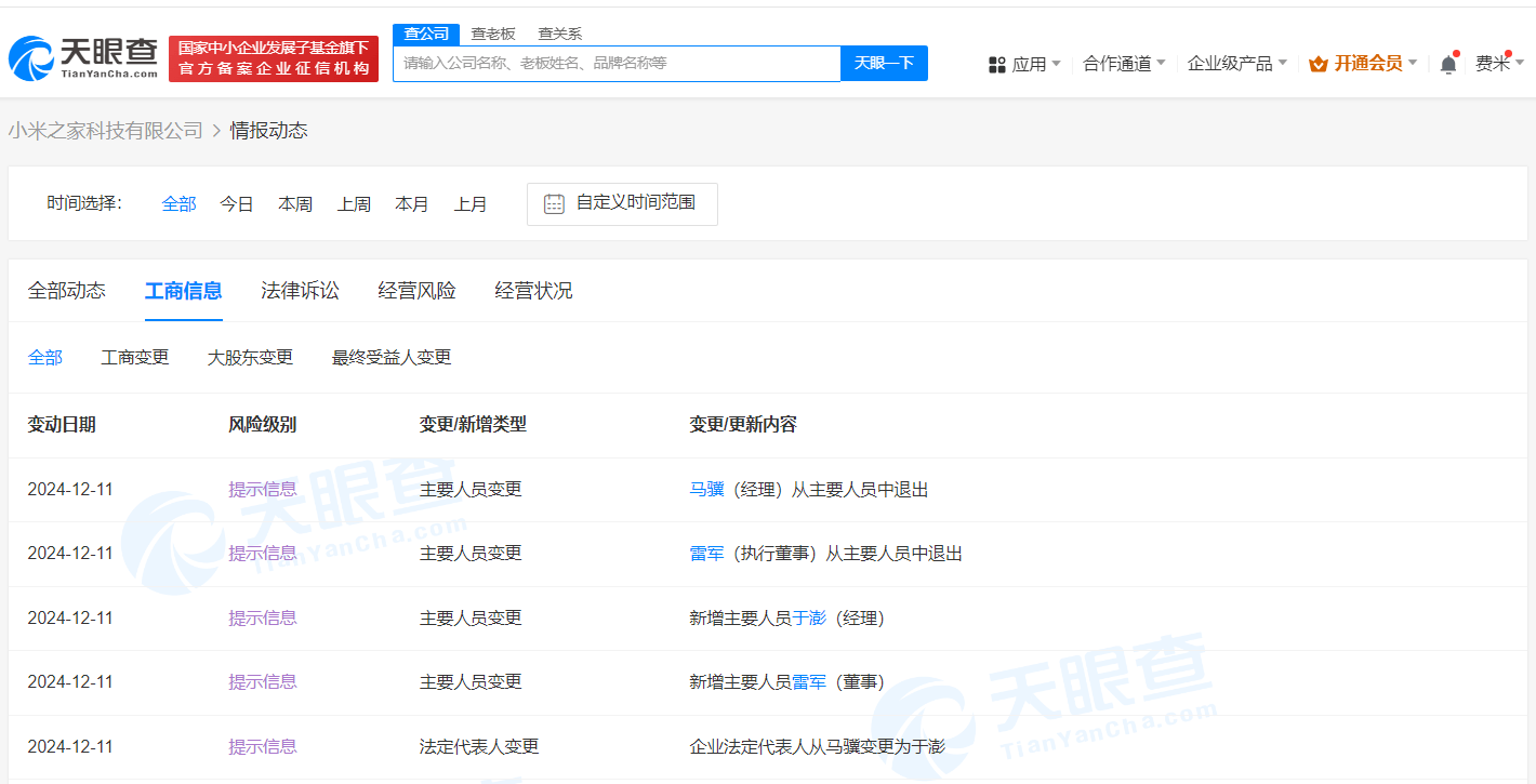 小米之家科技公司高層調(diào)整 馬驥退出，雷軍職位變更