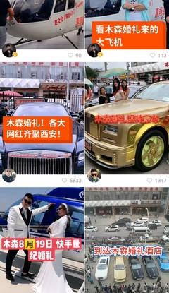 網(wǎng)紅婚禮不應(yīng)罔顧價(jià)值導(dǎo)向 從“木森網(wǎng)絡(luò)”現(xiàn)象看流量時(shí)代的社會(huì)責(zé)任
